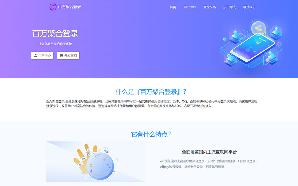 彩虹聚合登录系统源码开心版 一站式社会化账号登录系统 - 觅资源