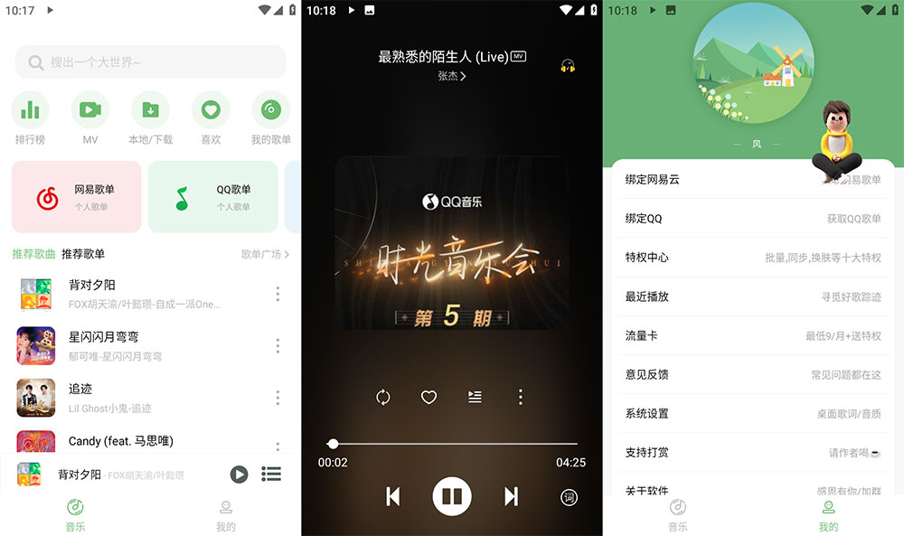 安卓 Soul音 v2.7.5 纯净版 免费音乐下载试听 - 觅资源