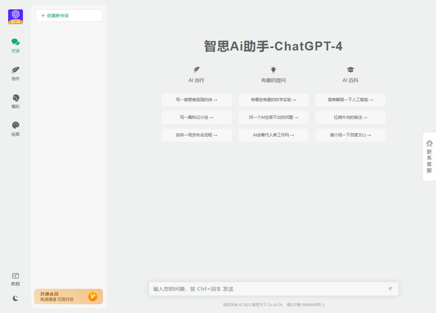 智思 AI 助手去授权版源码 ChatGPT 小程序 H5 端 v2.0.3 - 觅资源
