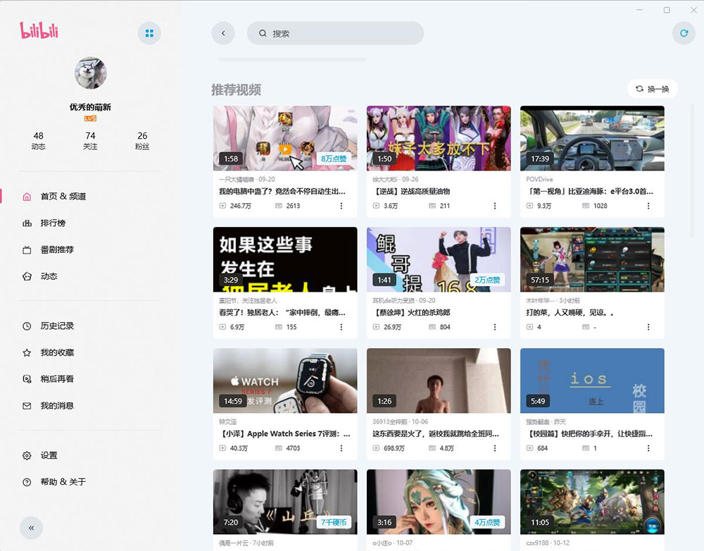 云之幻 哔哩UWP B站第三方PC客户端 - 觅资源