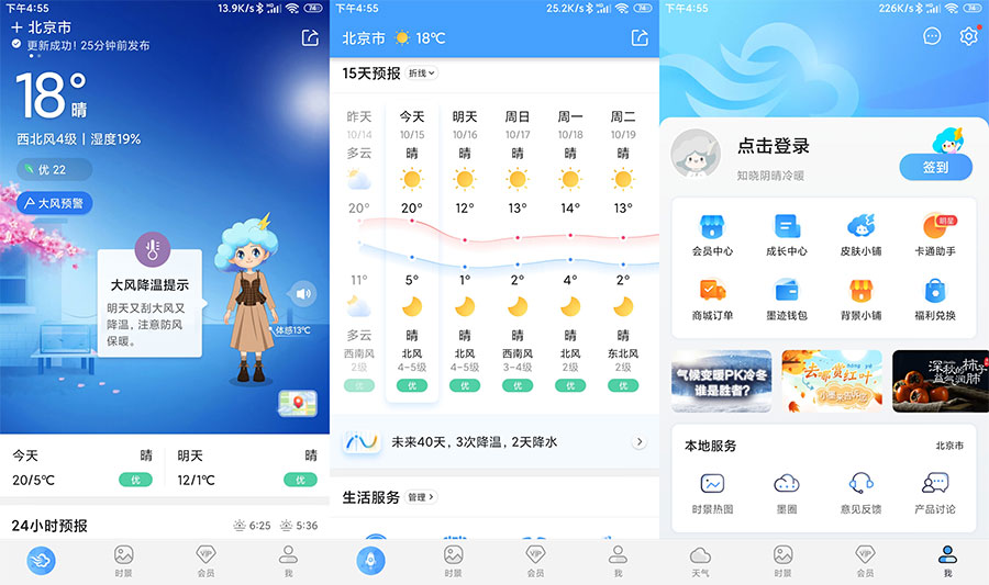安卓 墨迹天气 v9.0106.02 解锁VIP会员版 - 觅资源