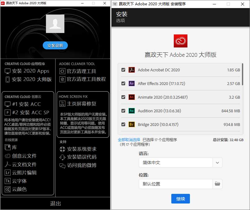 赢政天下 Adobe 2020 大师版 v11.5 - 觅资源