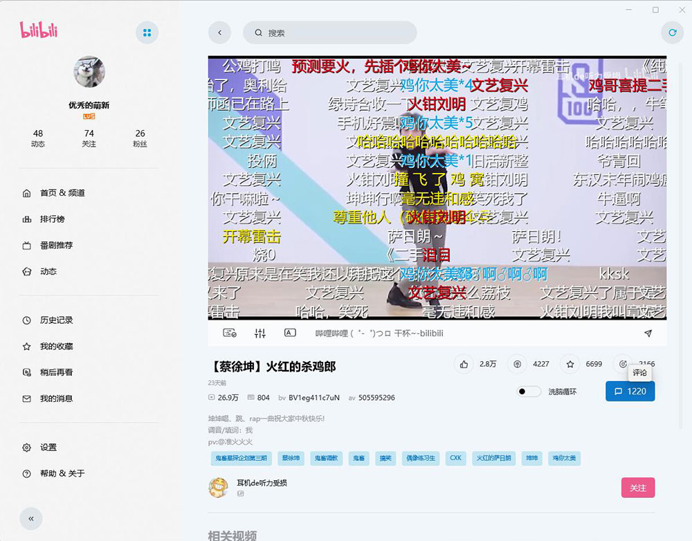 图片[2] - 云之幻 哔哩UWP B站第三方PC客户端 - 觅资源