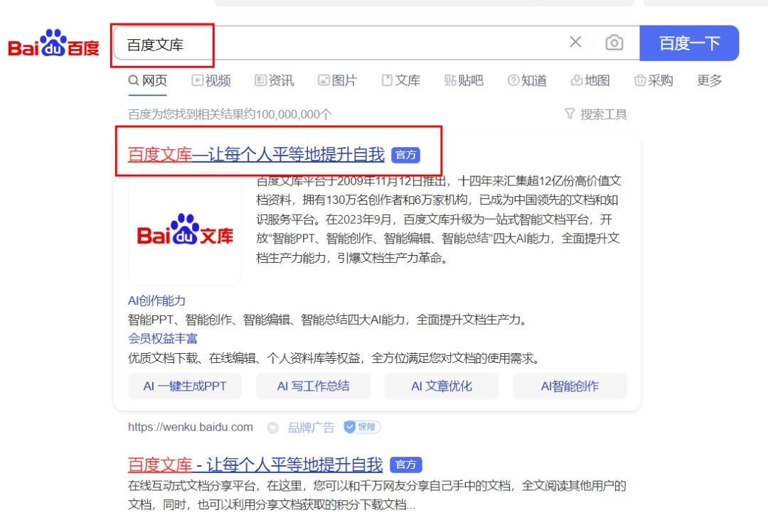 图片[2] - AI 文库被动副业变现项目分享课，一条龙实操玩法分享给你 - 觅资源