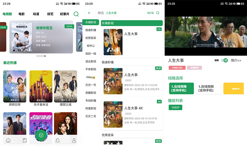 安卓 贝贝 v22.1223 免费的追剧软件 - 觅资源