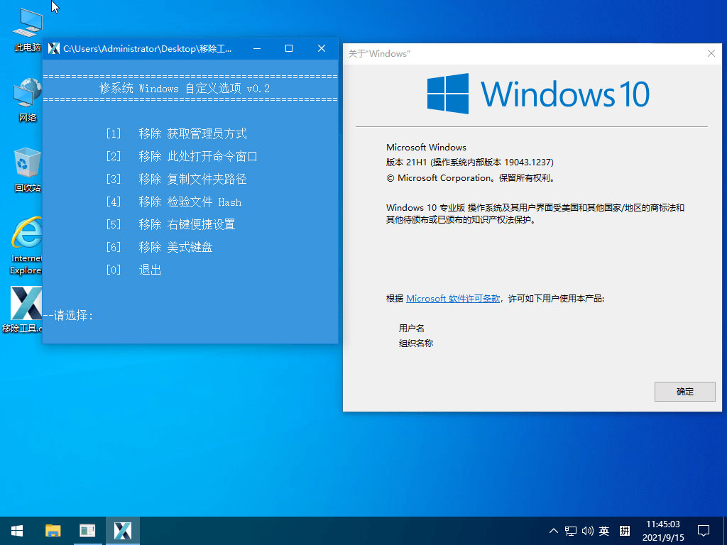 图片[2] - 小修 Windows 10 21H1(19043.1237) 精简优化版 - 觅资源