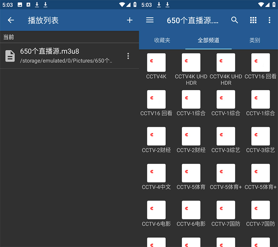 安卓电视直播软件 IPTV v6.2.5.0 解锁专业版 - 觅资源