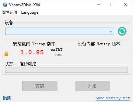 U盘启动制作工具 Ventoy v1.0.86 中文版 - 觅资源