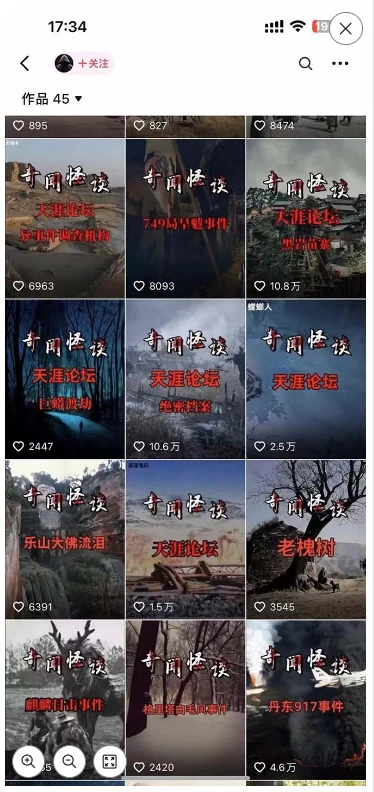 图片[4] - 3.0最新玩法，闻异事怪谈完整教程，可做中视频，播放量超高，点赞巨给力，日入2000+，小白专属 - 觅资源