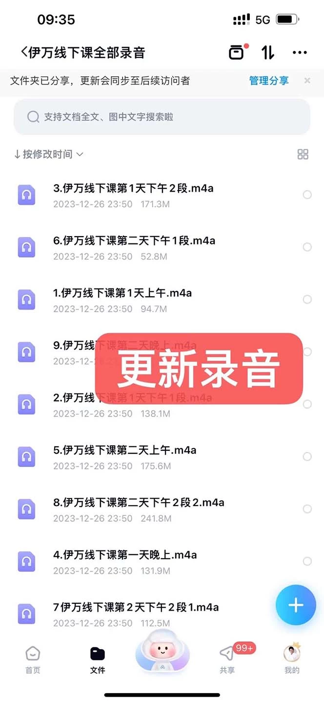 图片[3] - 私域收费课程笔记：线下课录音+飞书笔记和文档 PPT，私域必看！ - 觅资源