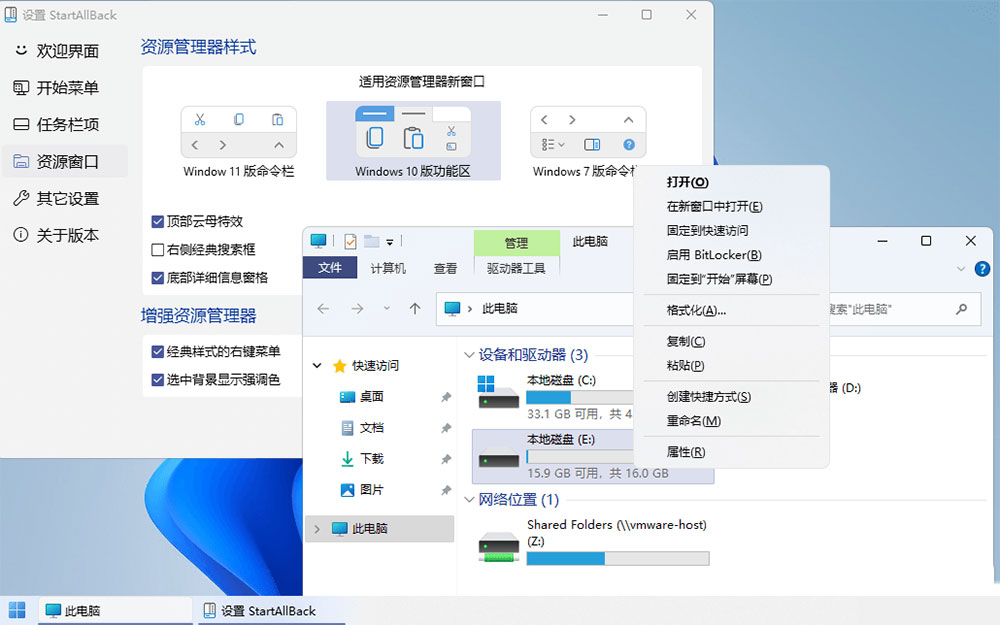 图片[4] - Win11开始菜单增强「StartAllBack」v3.5.6.4575 免激活版 - 觅资源