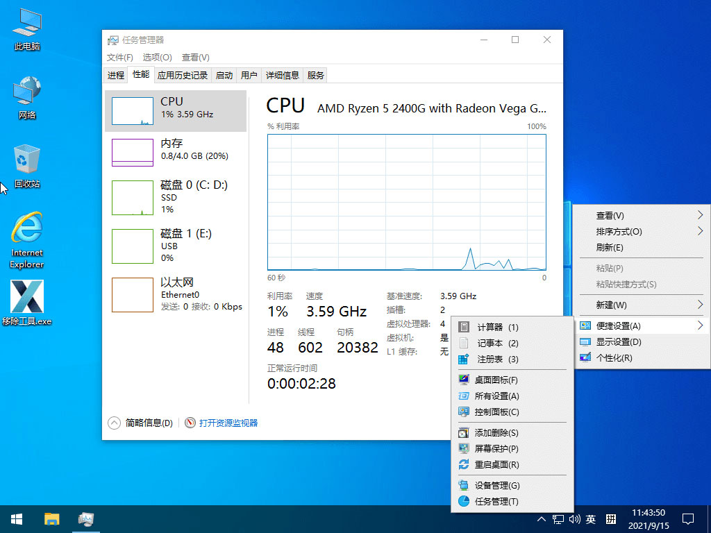 小修 Windows 10 21H1(19043.1237) 精简优化版 - 觅资源