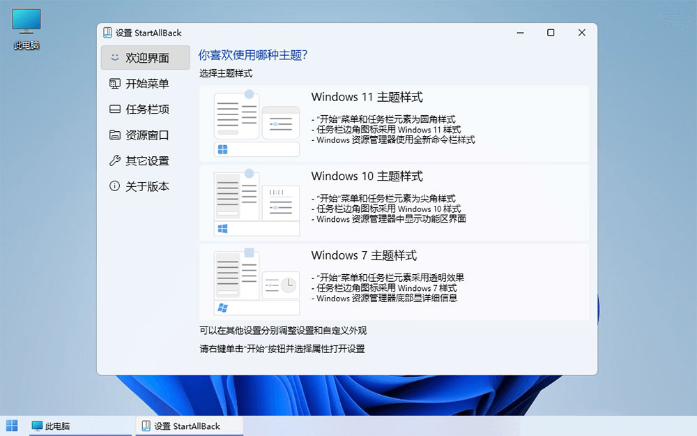 Win11开始菜单增强「StartAllBack」v3.5.6.4575 免激活版 - 觅资源