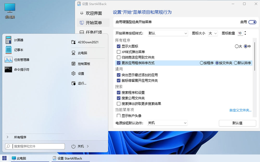 图片[2] - Win11开始菜单增强「StartAllBack」v3.5.6.4575 免激活版 - 觅资源