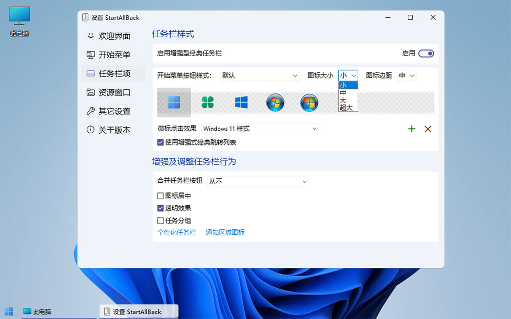 图片[3] - Win11开始菜单增强「StartAllBack」v3.5.6.4575 免激活版 - 觅资源