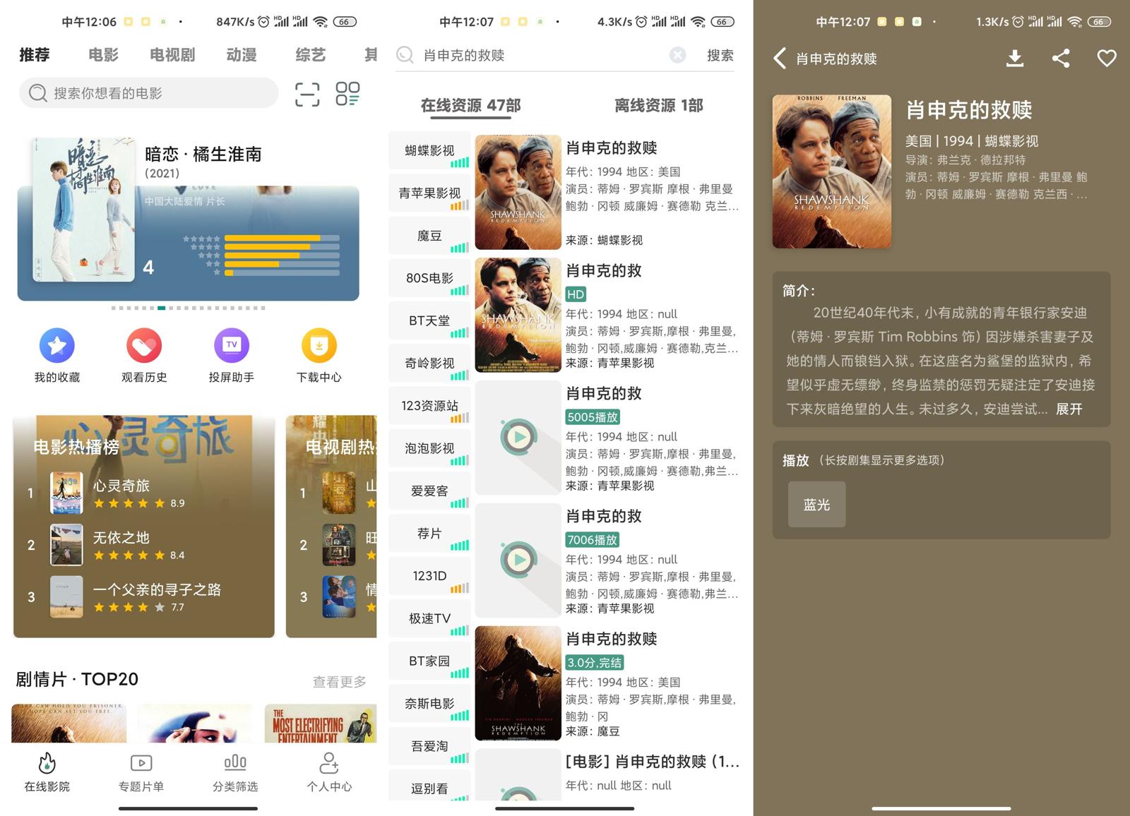 安卓 极光影院 v2.3.8 去广告优化版 - 觅资源