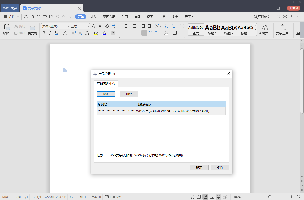 WPS Office 2019 v11.8.2.10912 政府专用版 - 觅资源