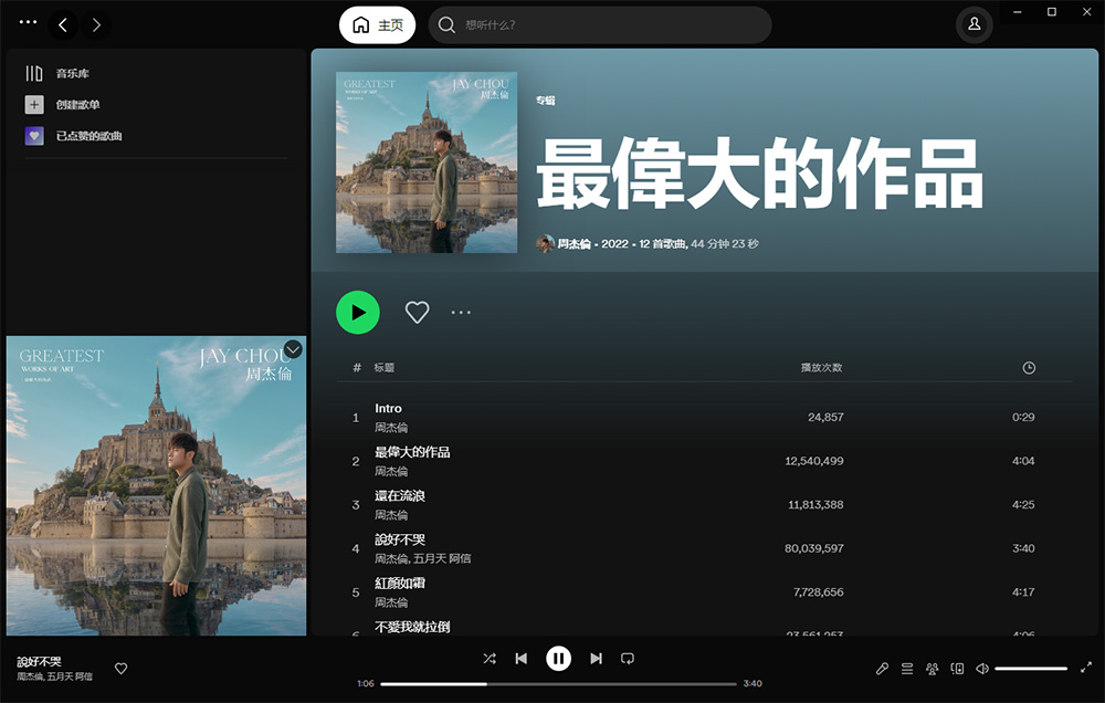 全球音乐软件 Spotify v1.2.0.1165 绿色便携版 - 觅资源
