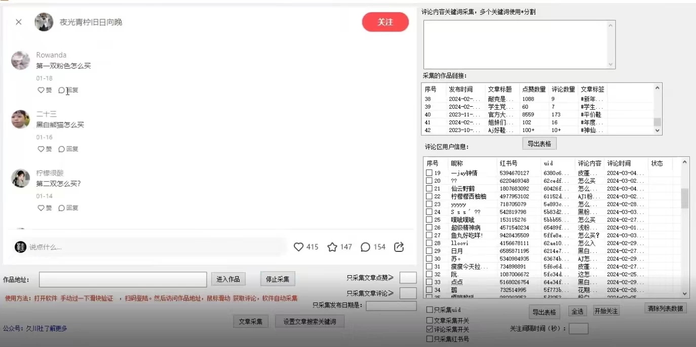 图片[2] - 小红书3.0无限获取精准用户进行曝光引流 - 觅资源