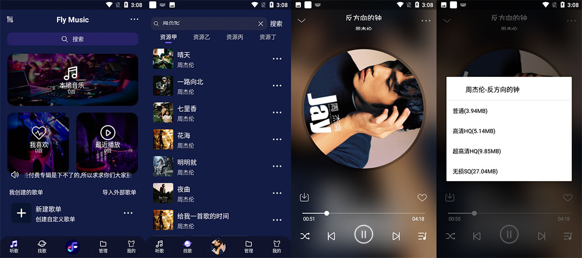 安卓 Fly Music v1.0.1 无损音乐免费下载 - 觅资源