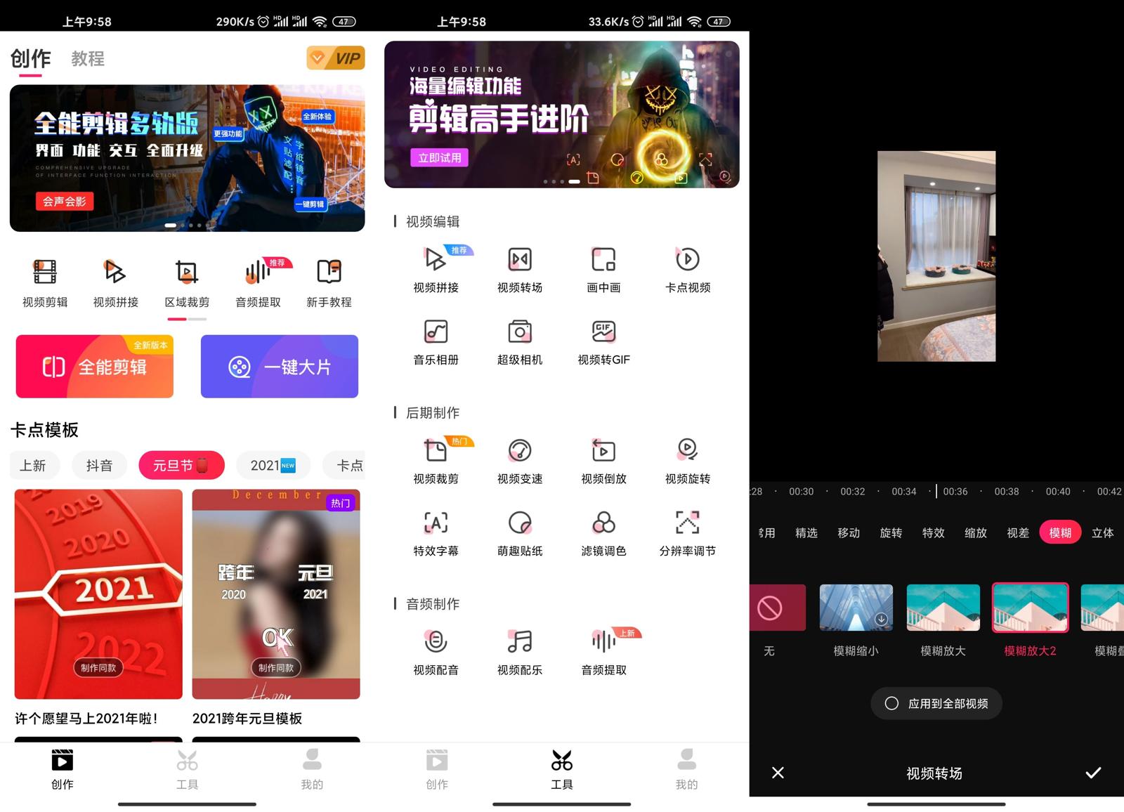 安卓 爱剪辑 v64.9 去广告解锁会员版 - 觅资源