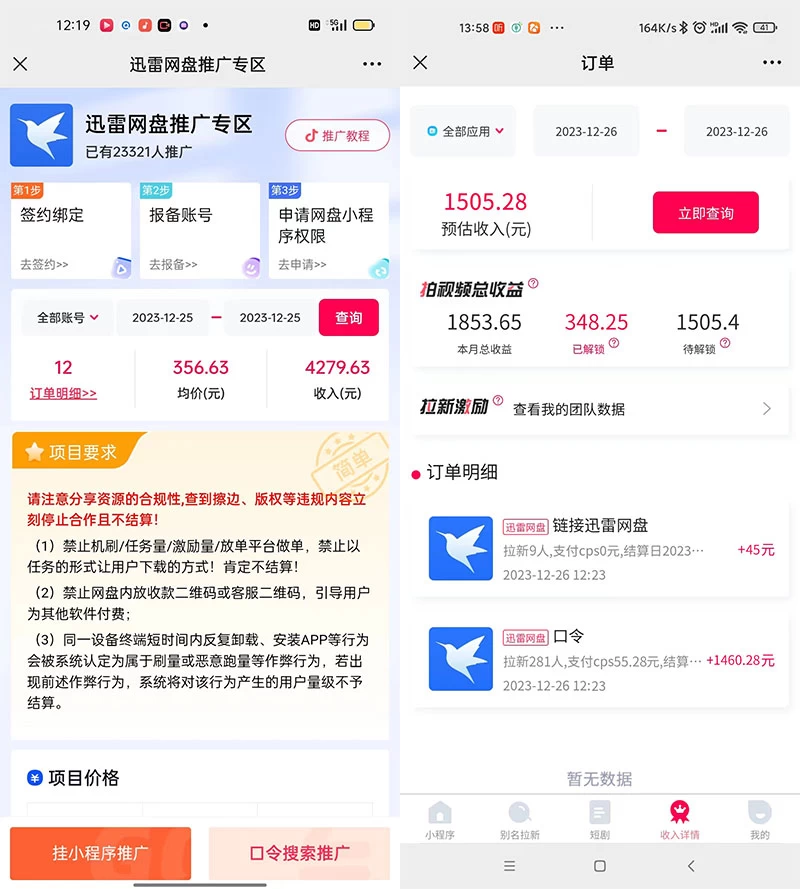 图片[2] - 单日利润 4000+ 快手美女无人挂播，网盘拉新 3.0 玩法，男粉转化超高 - 觅资源