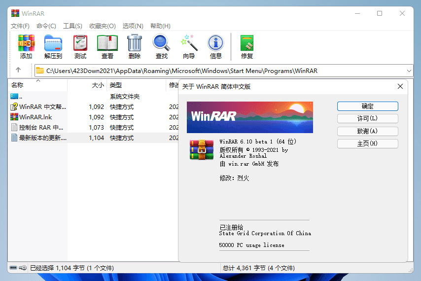 解压缩软件 WinRAR v6.20 BETA 2 烈火汉化版 - 觅资源
