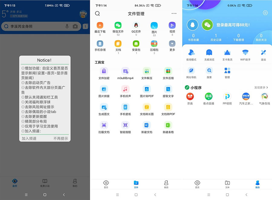 安卓 QQ浏览器 v11.8.6.6052 去广告版 - 觅资源
