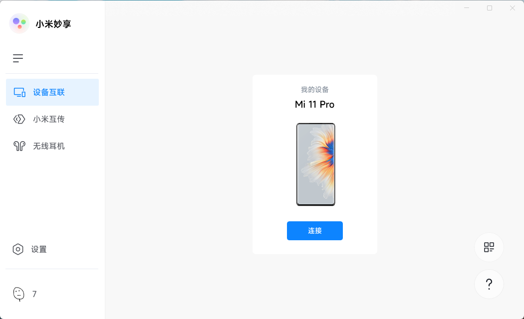 小米妙享 PC 端 v3.2.0.464 免机型验证版 - 觅资源