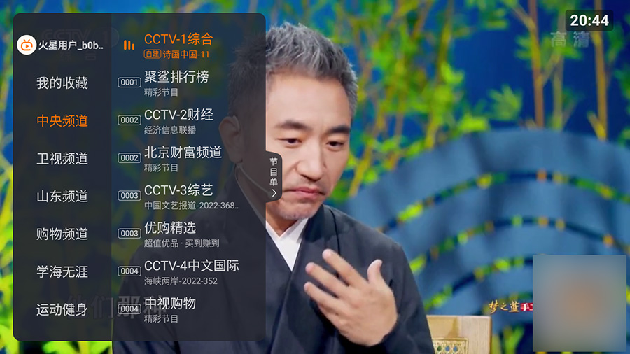 安卓 火星直播 v1.9.8 去广告解锁VIP版 - 觅资源