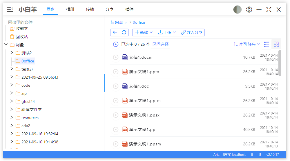 阿里云盘小白羊版 v3.23.62621 绿色版 - 觅资源