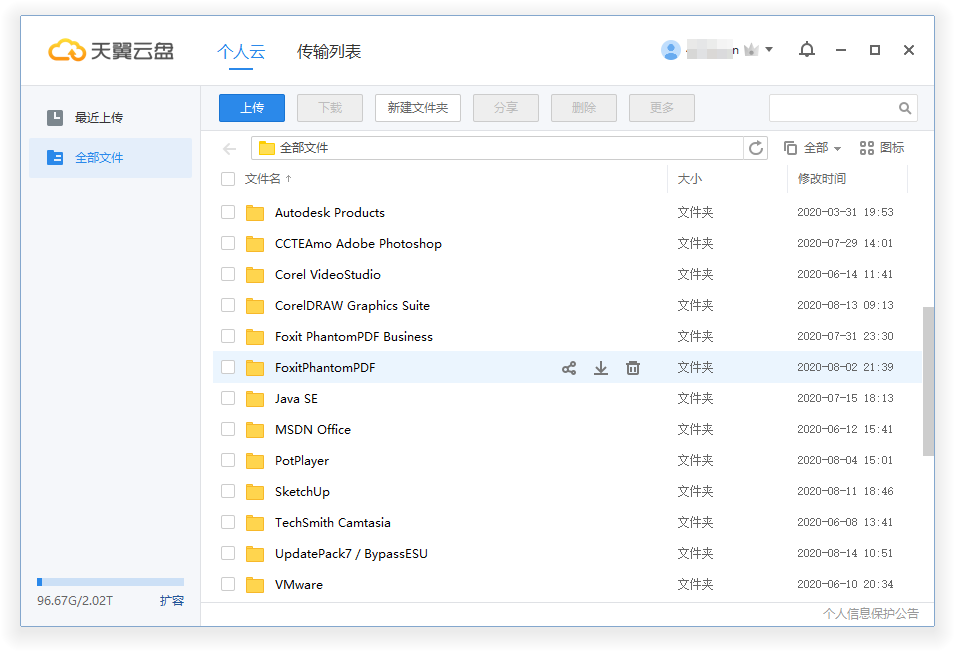 天翼云盘 PC 端 v6.5.8 绿色精简版 - 觅资源