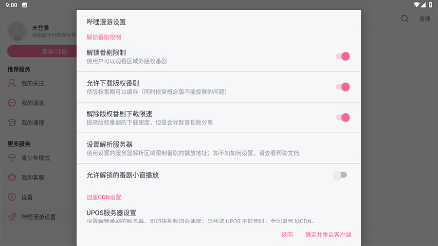 安卓 哔哩哔哩HD v1.33.1  内置哔哩漫游模块版 - 觅资源