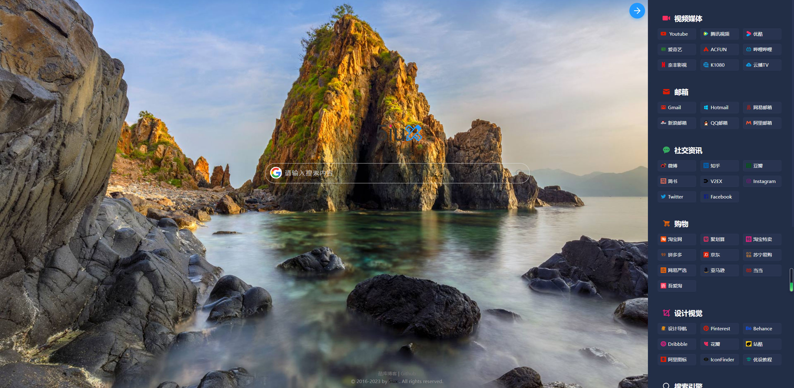 5IUX 极简搜索主页源码 自定义你的浏览器主页 - 觅资源