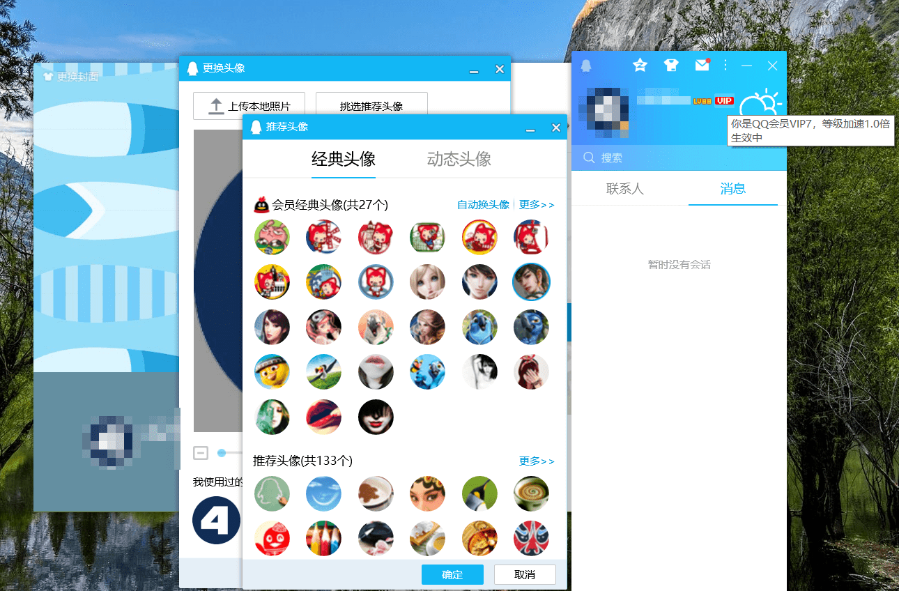 腾讯QQPC端会员补丁 v9.7.0 QQ本地VIP会员补丁 - 觅资源