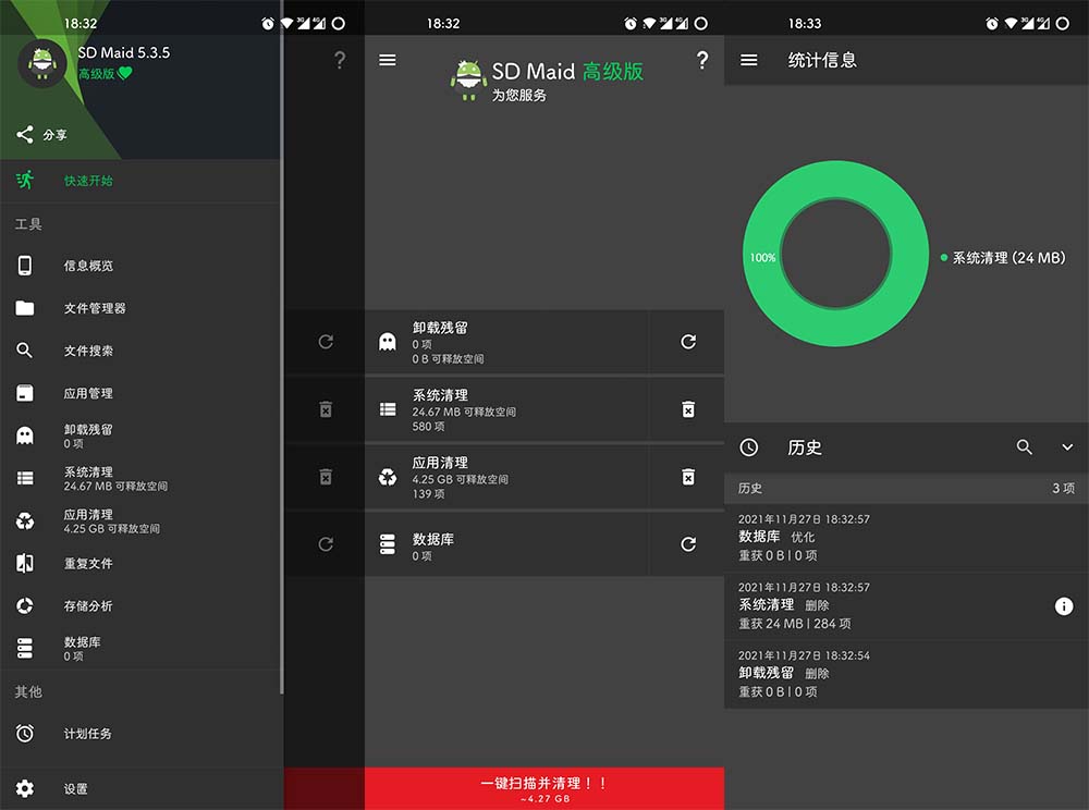 安卓 SD女佣「SD Maid」v5.5.6 解锁高级版 - 觅资源