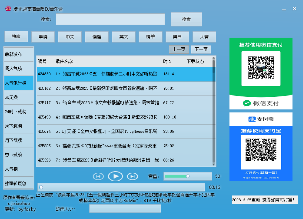 虚无超高清音质 DJ 音乐盒 功能强大，歌曲丰富多样 - 觅资源
