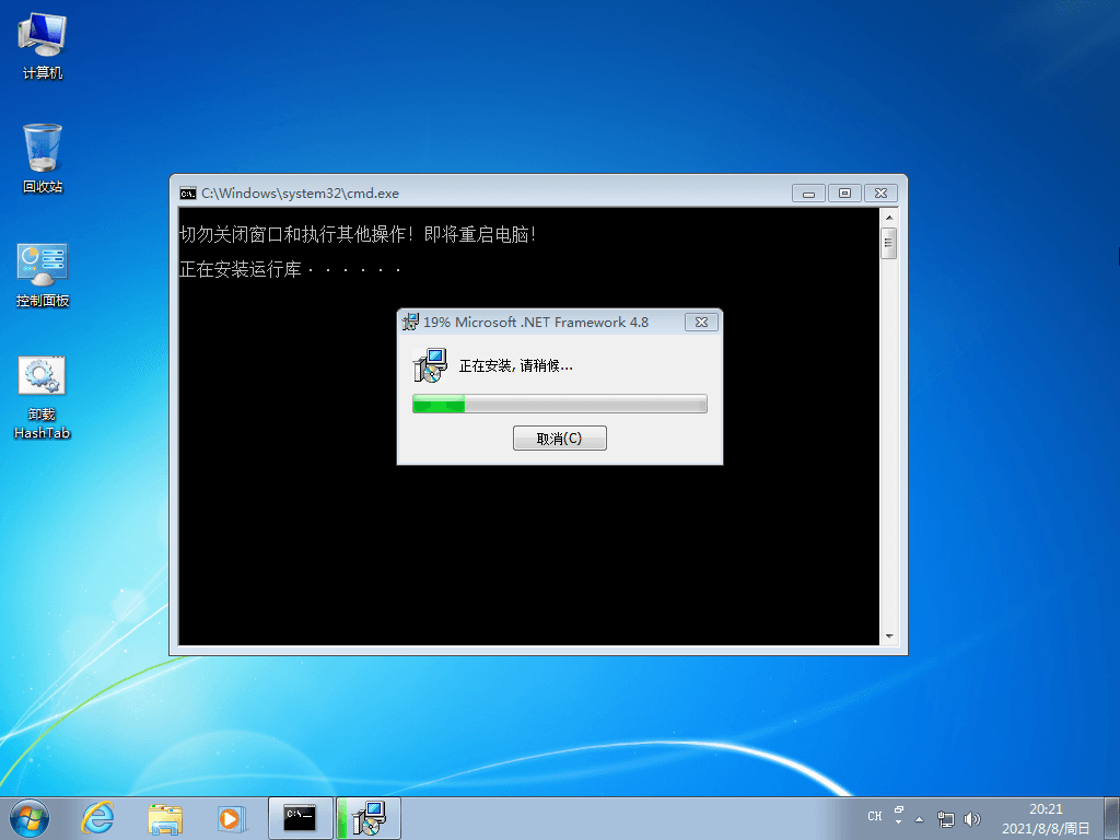 图片[4] - Windows7 版本合集 2021年8月精简版 - 觅资源