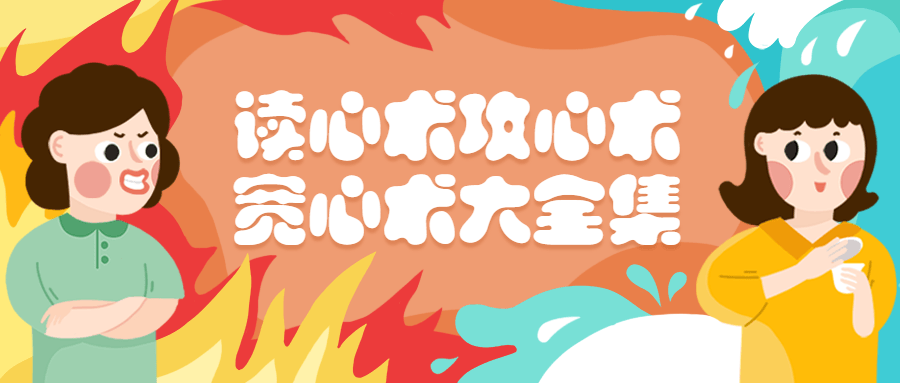 读心术、攻心术、宽心术书籍大全集 - 觅资源