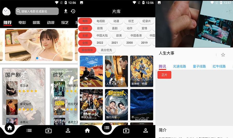 安卓 蛋播星球 v3.7.8 去广告优化版 - 觅资源