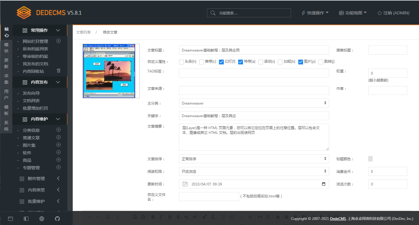图片[3] - DEDECMS v5.8.1 beta 内测版 - 觅资源