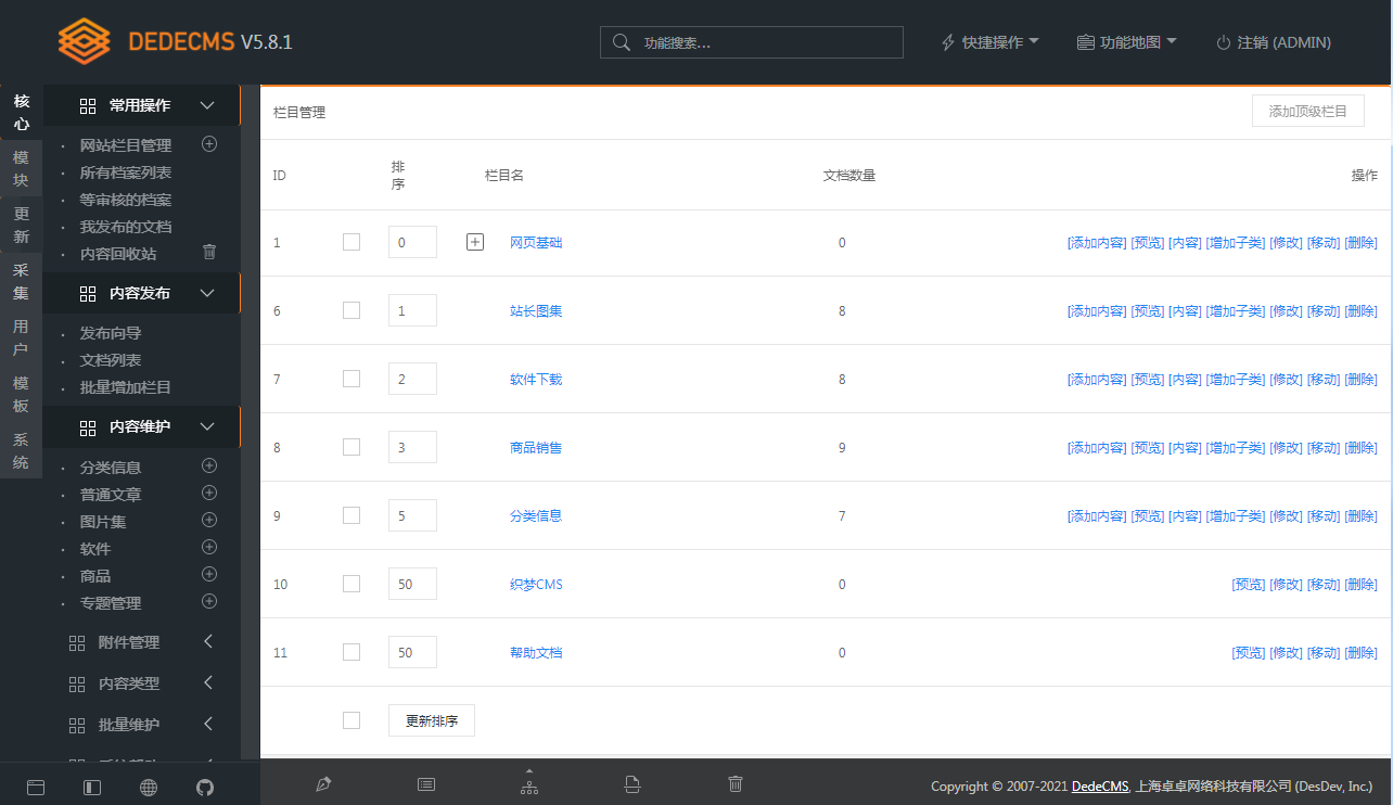 图片[2] - DEDECMS v5.8.1 beta 内测版 - 觅资源