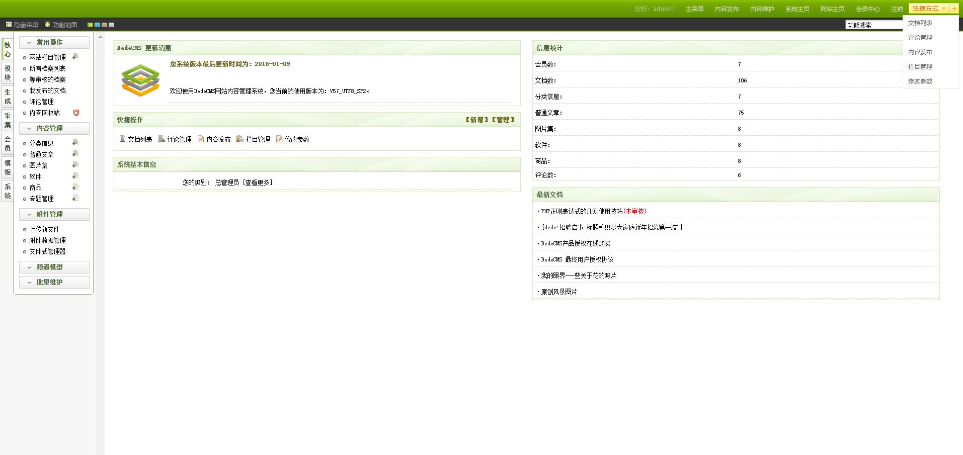 图片[2] - DEDECMS V5.7 精简版 - 觅资源