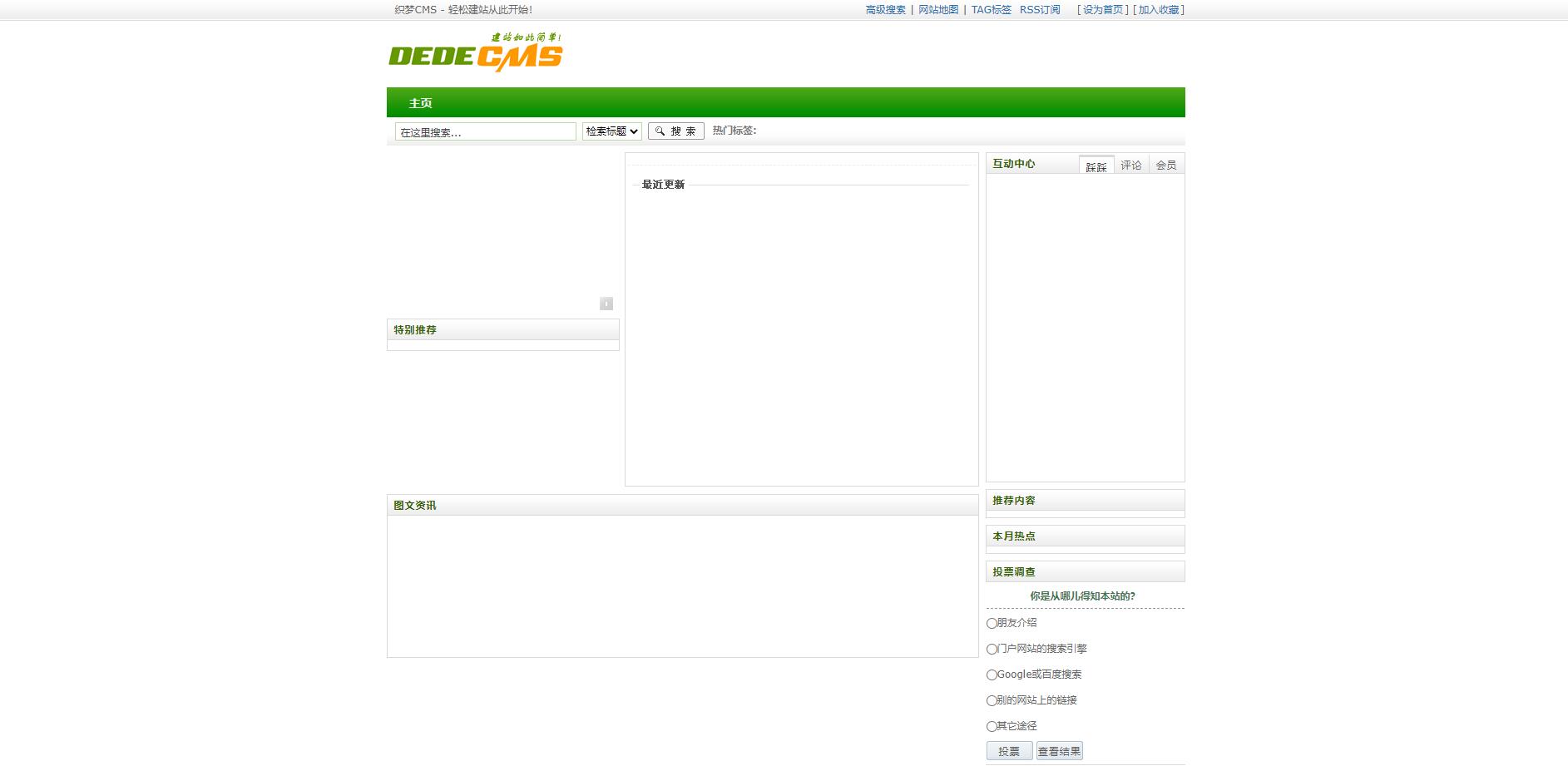 图片[2] - DEDECMS V5.7 SP2 正式版 - 觅资源