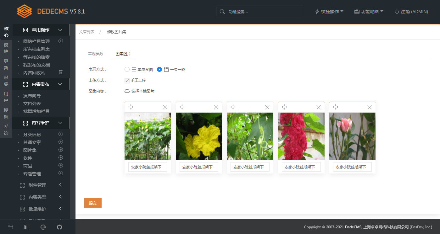 图片[5] - DEDECMS v5.8.1 beta 内测版 - 觅资源