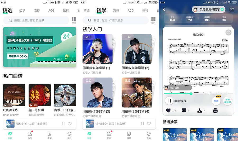 虫虫钢琴琴谱软件 v3.8.7 解锁会员版 - 觅资源