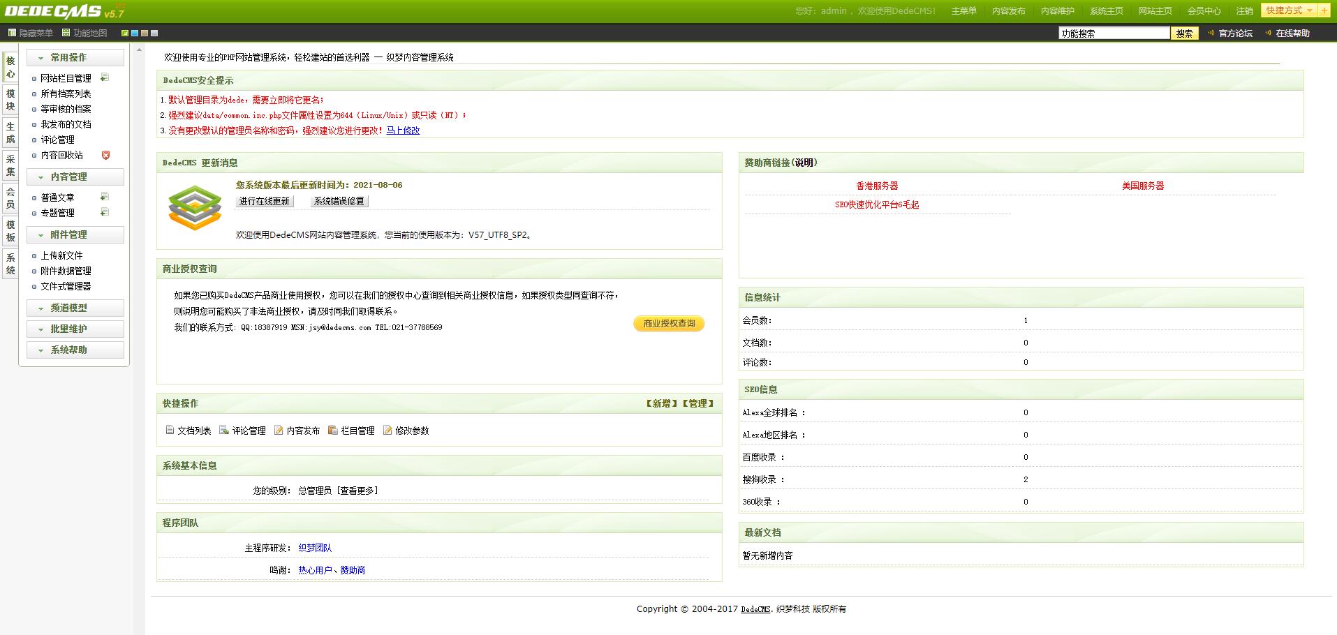 DEDECMS V5.7 SP2 正式版 - 觅资源