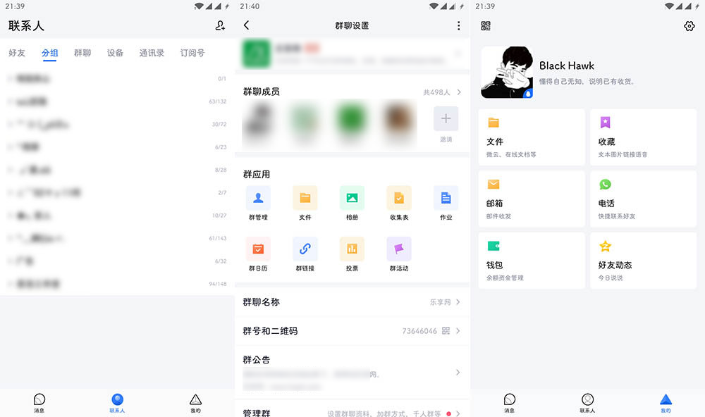安卓腾讯TIM v3.3.9 官方版 - 觅资源