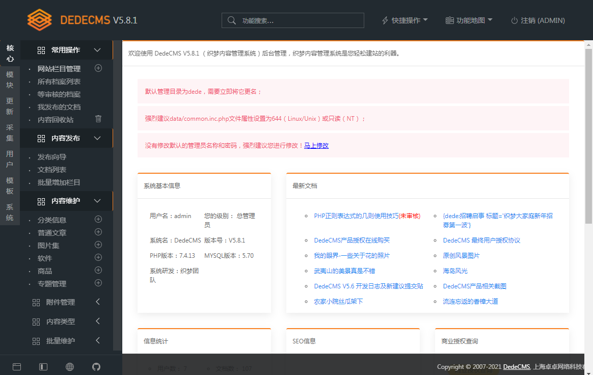 图片[4] - DEDECMS v5.8.1 beta 内测版 - 觅资源