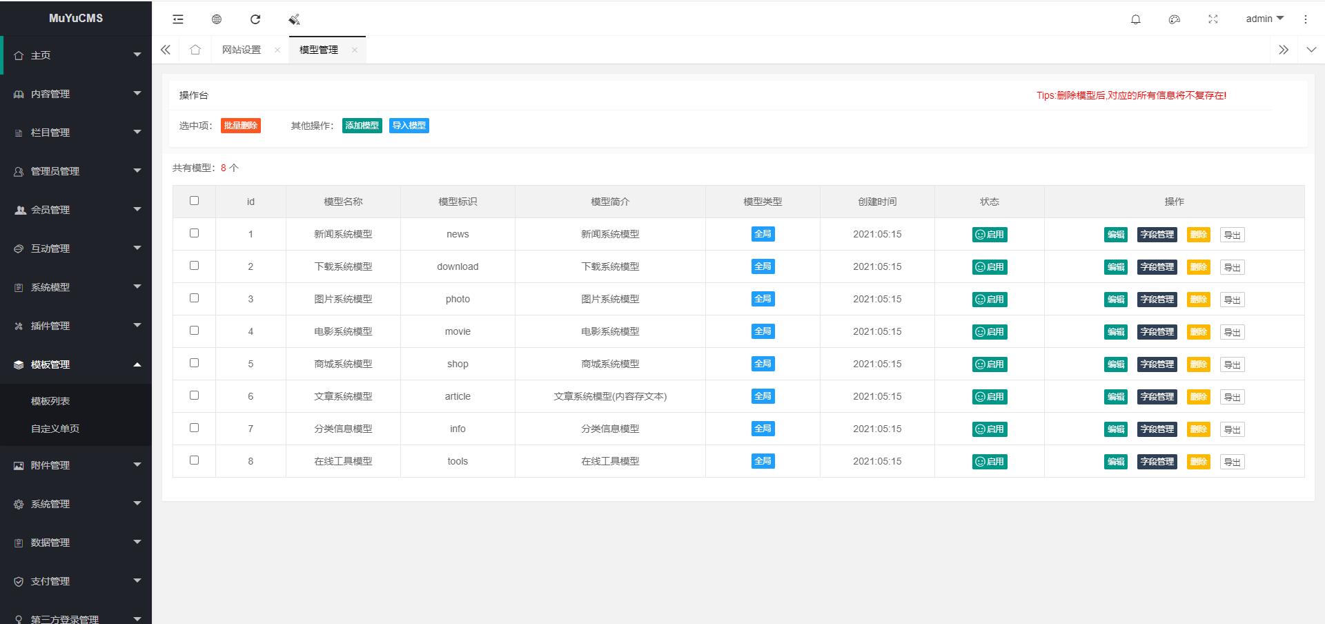 图片[2] - MUYUCMS v2.1 轻量级开源内容管理系统 - 觅资源